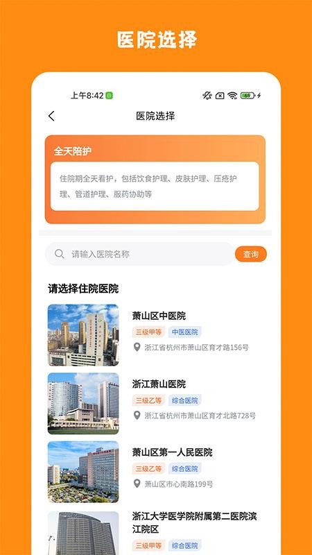 精侍陪护v2.6.3 1