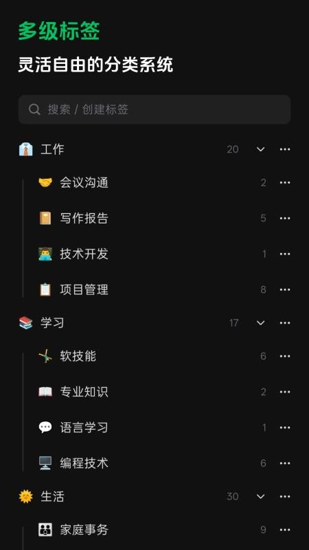 闪念笔记安卓版v1.3.5(3)