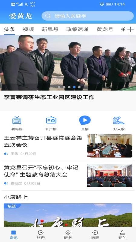 爱黄龙手机版(3)