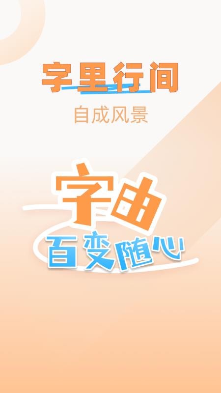字体美化精灵(4)