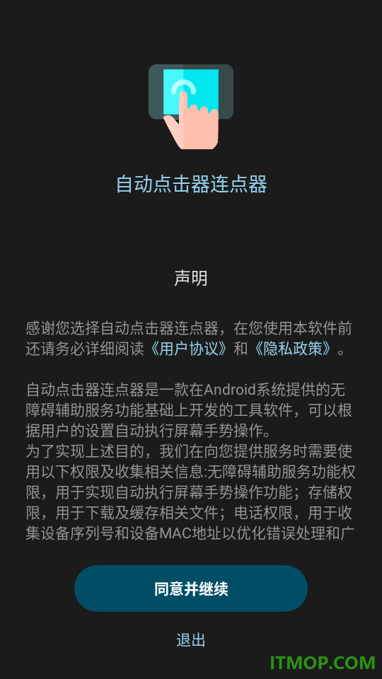 自动点击器连点器免费版