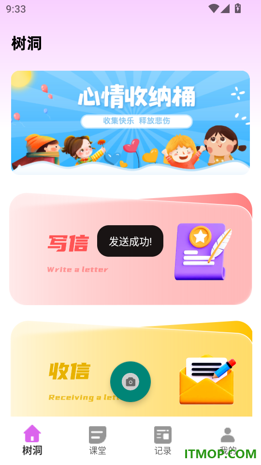匿名树洞安卓版