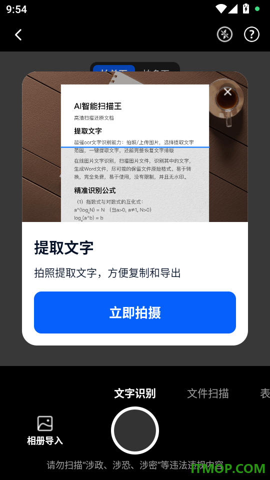 AI智能扫描王官方版