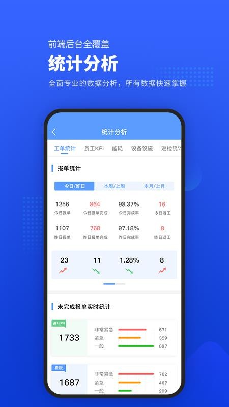 易匠维保app(3)