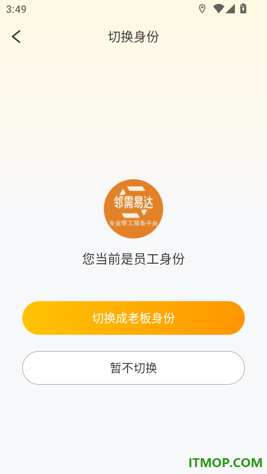 邻需易达最新版