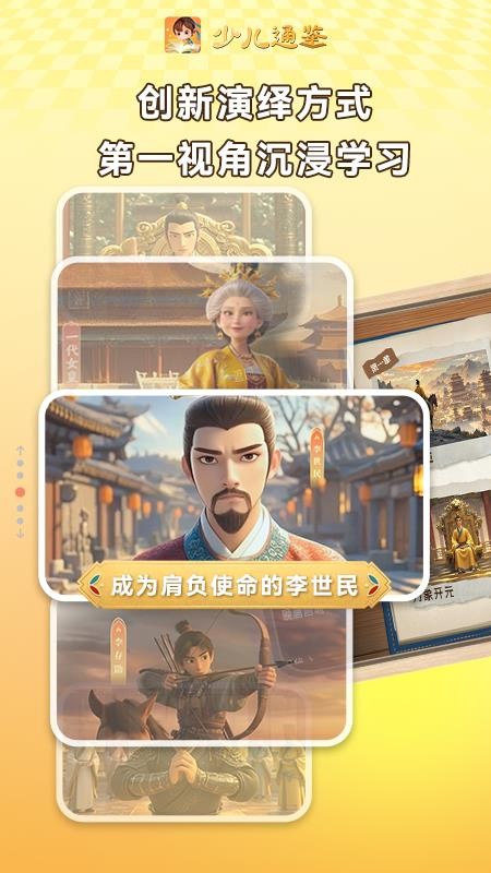 少儿通鉴安卓版v1.11.22 4