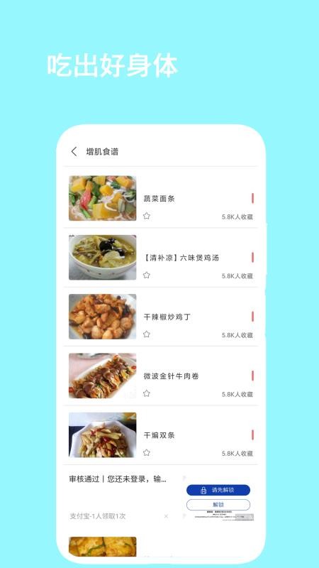 辟谷减肥断食食谱最新版v2.1(1)