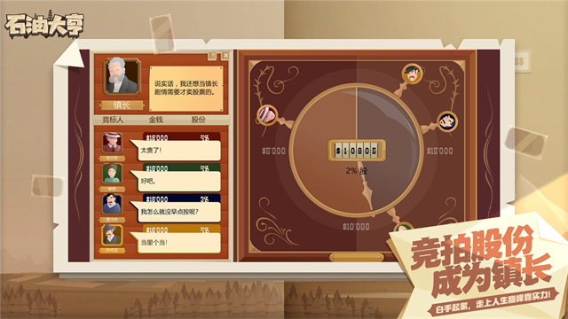 石油大亨游戏(1)