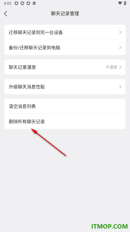 qq手机版设置一键清空所有聊天记录的方法
