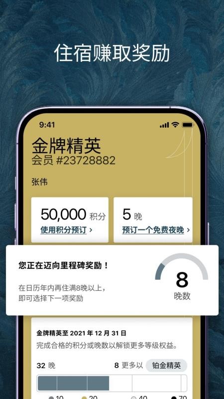 IHG优悦会(酒店预订)v5.103.0(5)