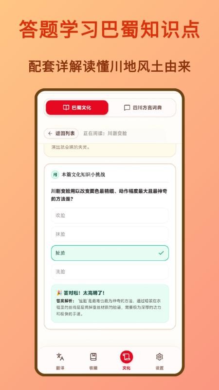 四川话翻译最新版v1.1.0(1)