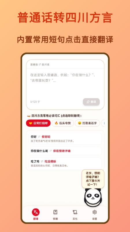 四川话翻译最新版v1.1.0(4)