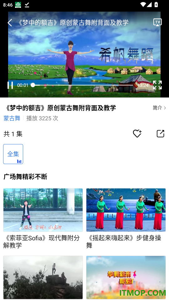 爱跳广场舞免费版