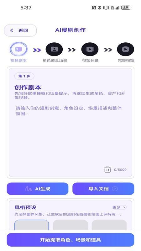 AI创作漫剧v1.0.0(3)