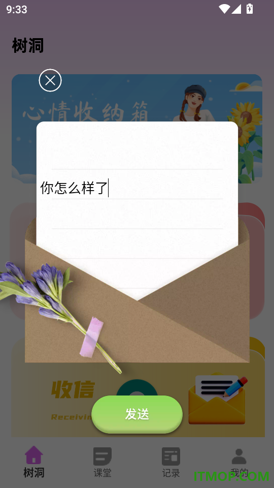 匿名树洞安卓版