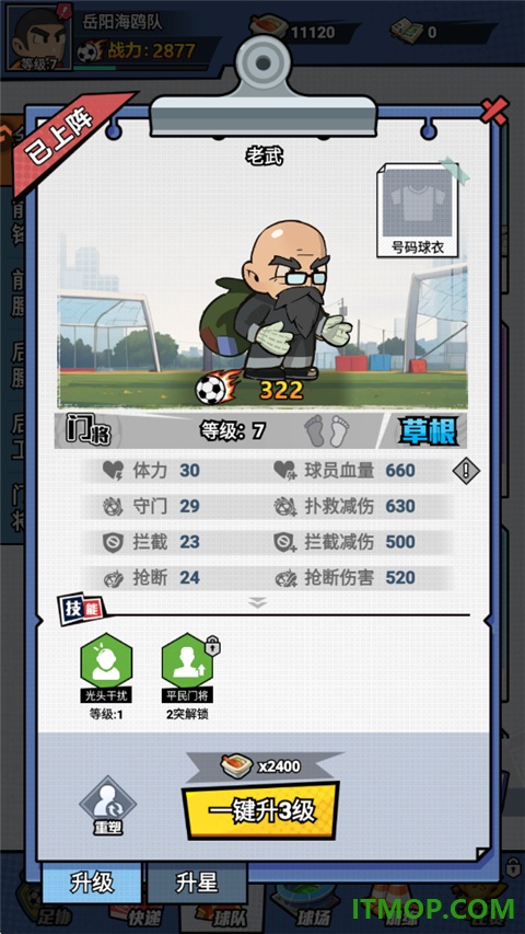 足球大人物游戏