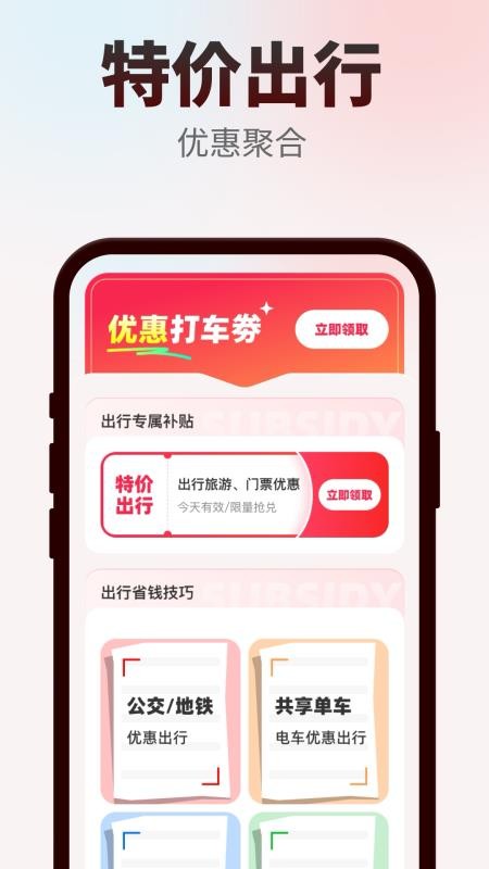 特价出行通官网版v1.0.0(1)
