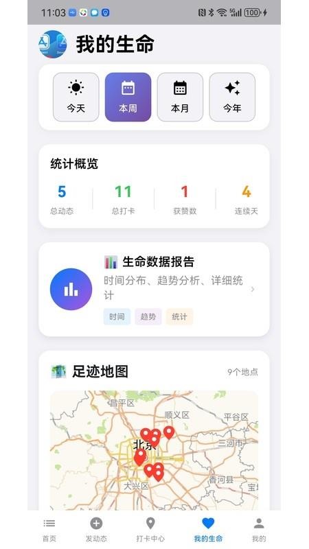 记录生命最新版v1.4.10(2)
