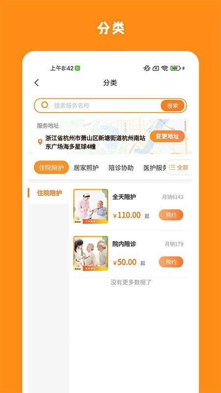 精侍陪护v2.6.3 4