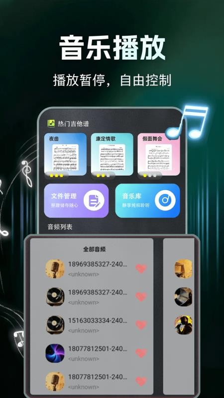 指尖吉他调音大师软件v1.0.1(1)
