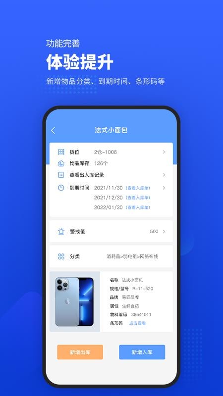 易匠维保app(1)