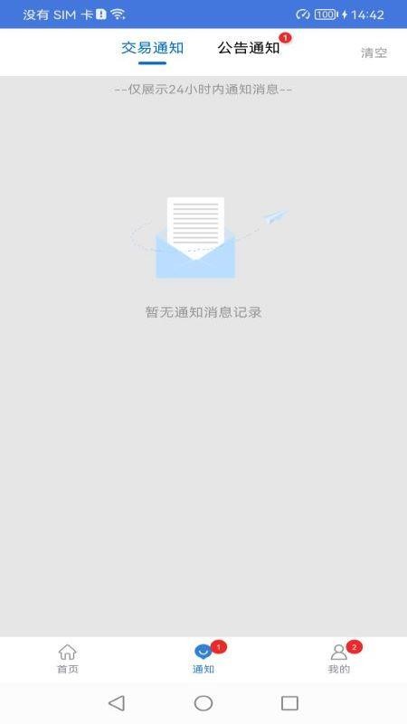 富友富掌柜商户版v4.2.1 3