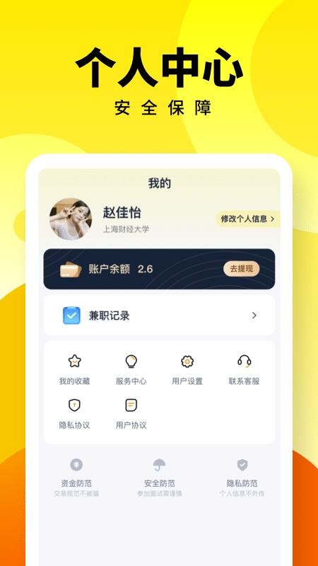 人人兼职手机版v3.0.13(1)