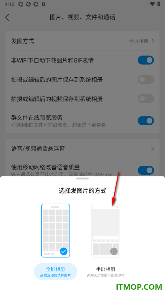qq手机版设置更改发图方式为半屏相册的方法