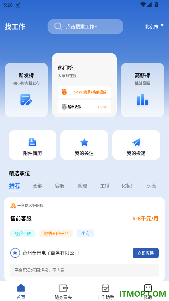 附近招聘找工作官方版app