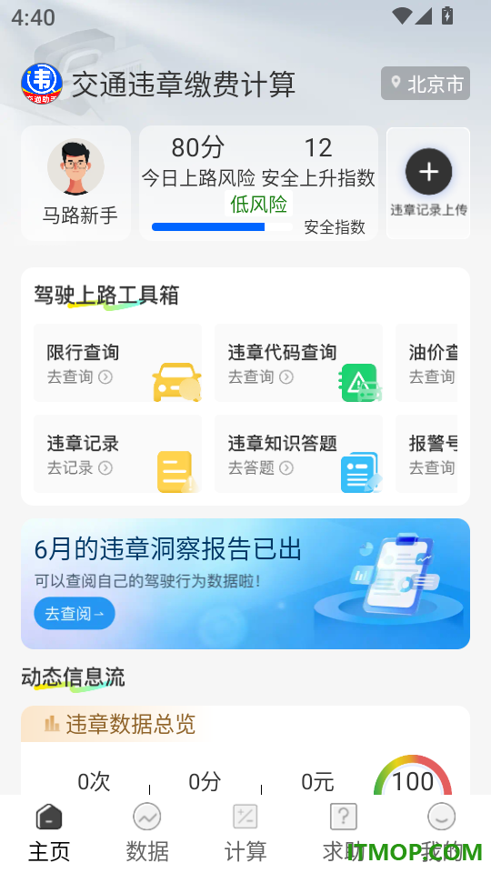 交通违章缴费计算软件