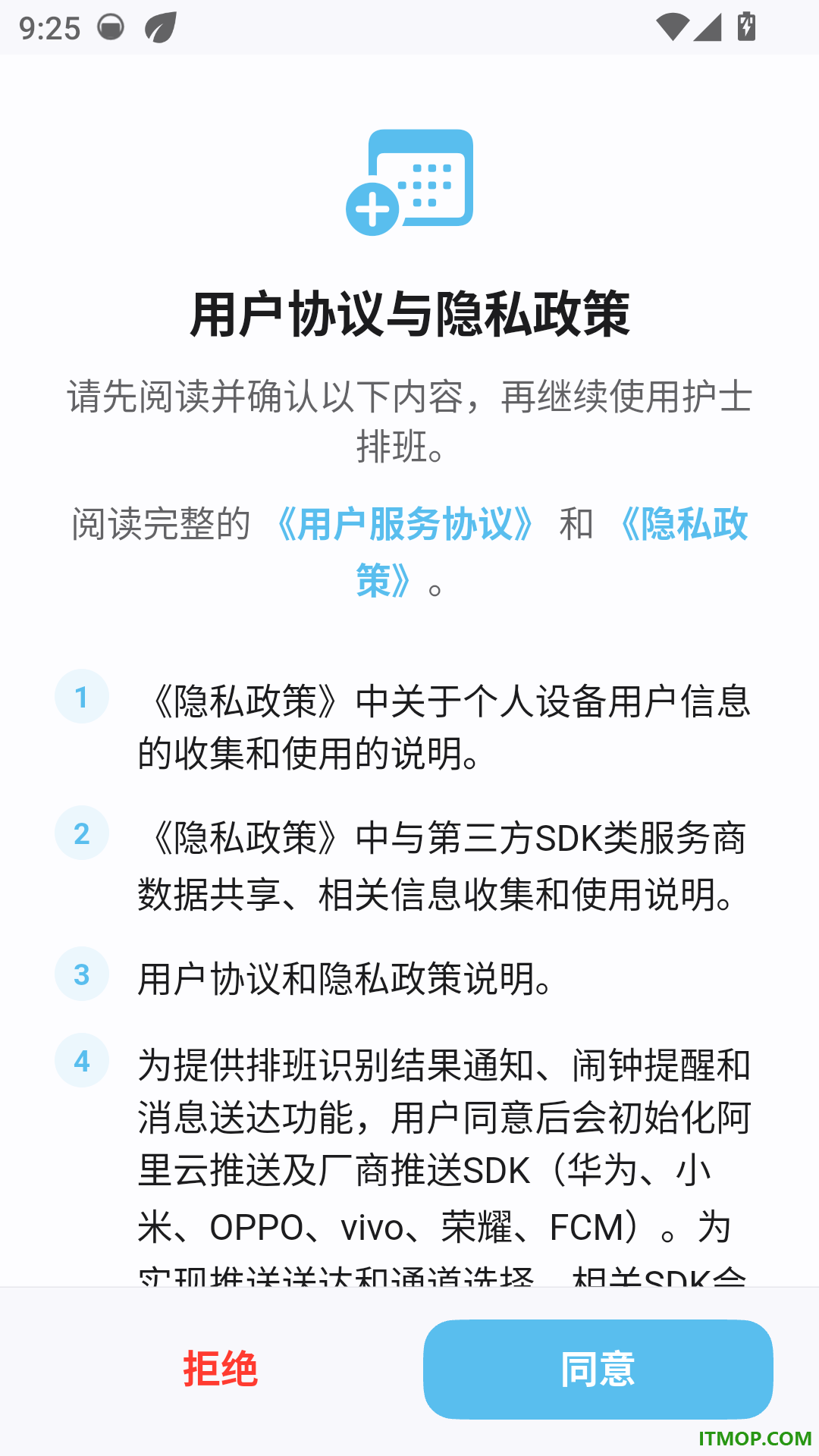 医护排班手机版