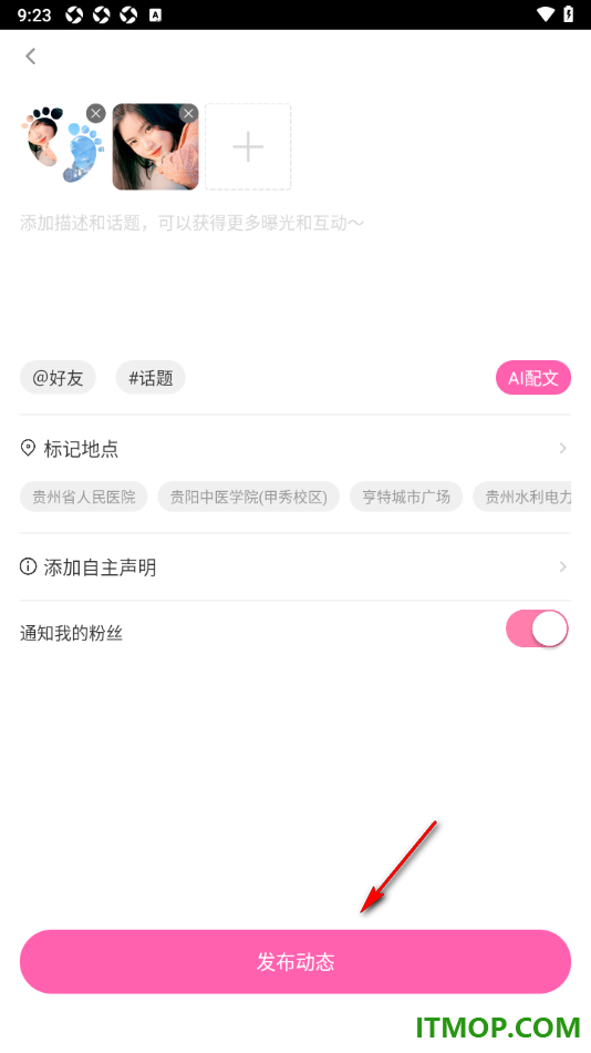 花椒直播手机版设置发布我的动态的方法
