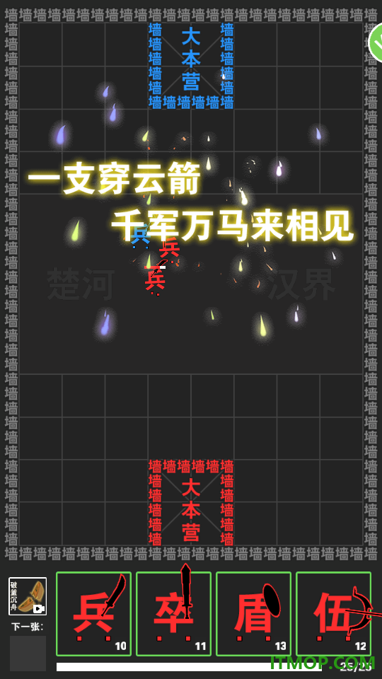 汉字军团战争游戏