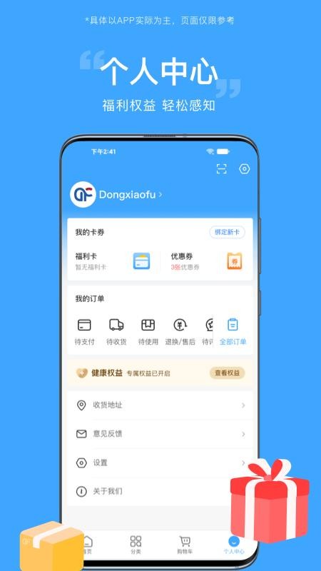 东方福利网v2.8.4 4