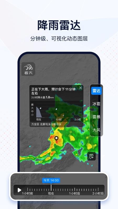 看天appv4.0.0 2