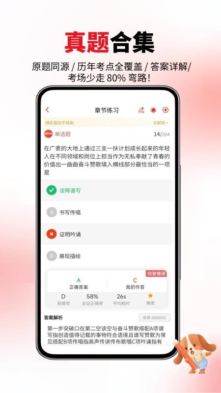 公务员省考软件v6.07.12 2