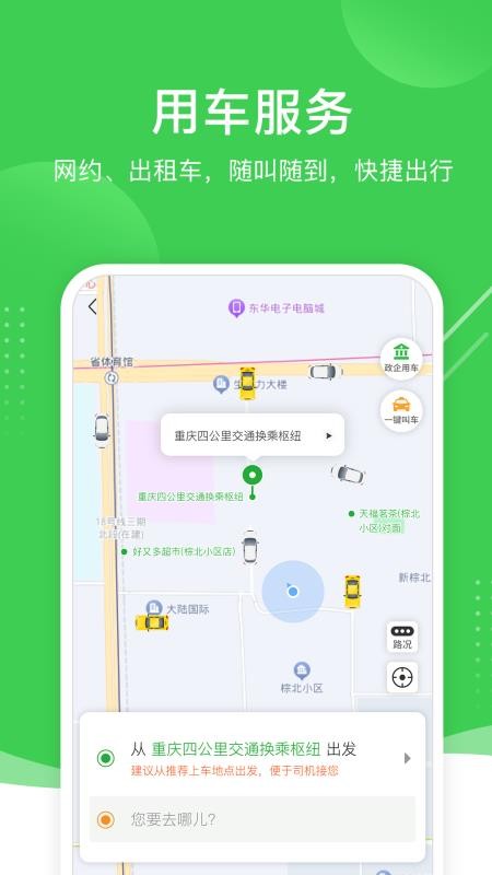 重庆愉客行(1)