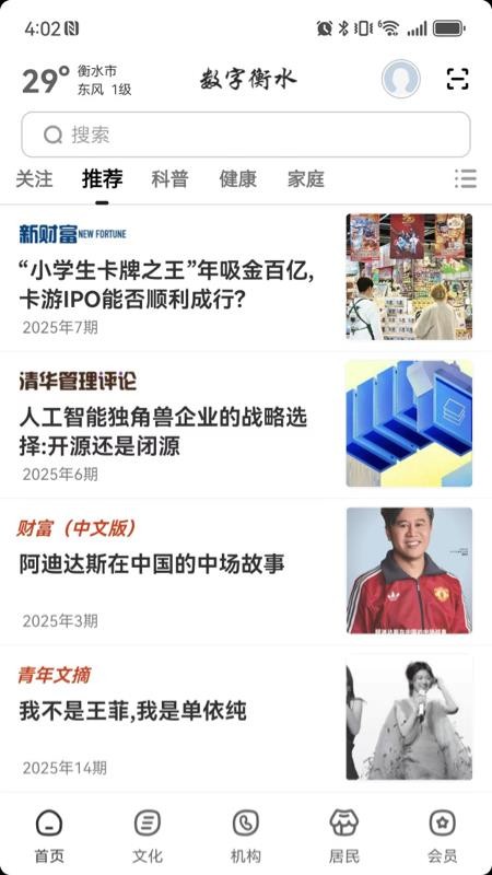 数字衡水最新版(1)