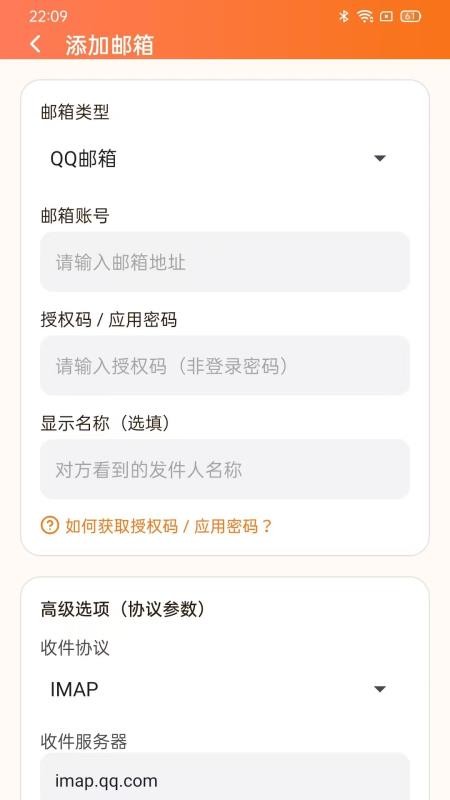 快信免费邮箱大师官网版(3)