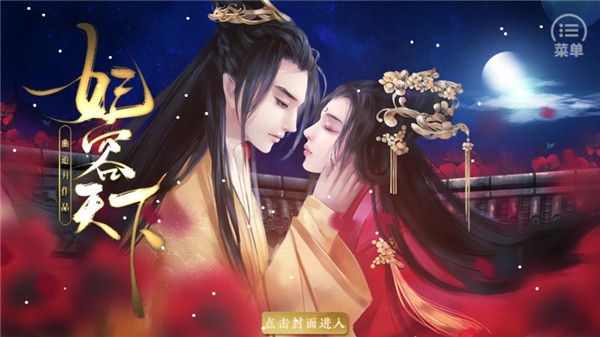 妃容天下游戏v1.0.0 2