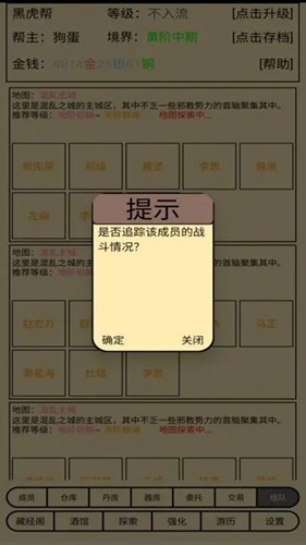 帮派养成手游v1.90 2
