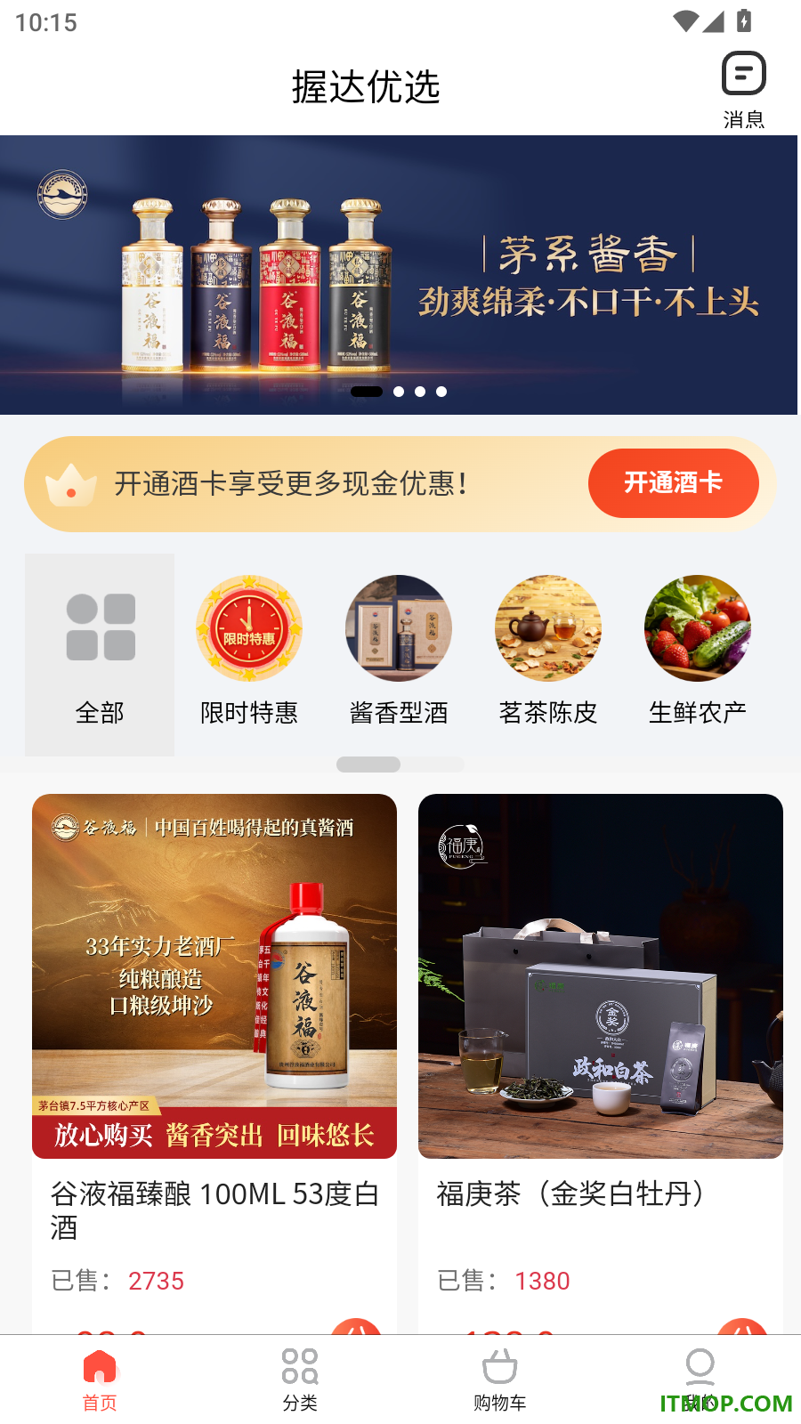 握达优选官网版