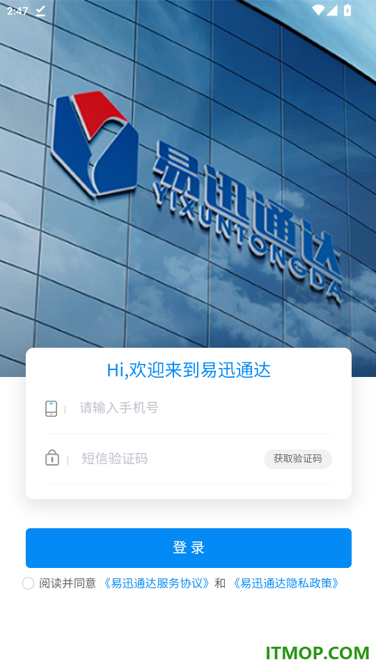 易迅通达最新版本
