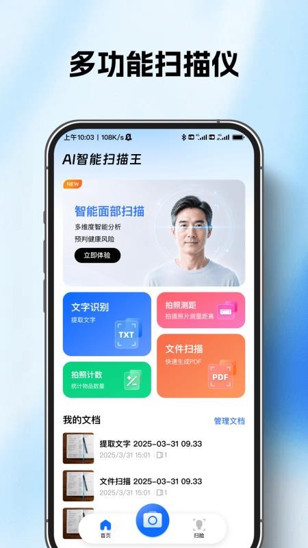 AI智能扫描王官方版v1.0.5 1