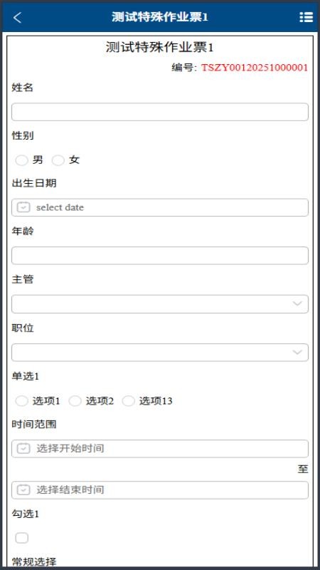 恒安策手机版(2)