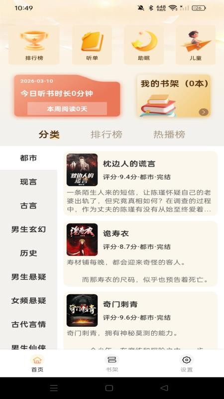 免费小说追书手机版v1.0.0 3