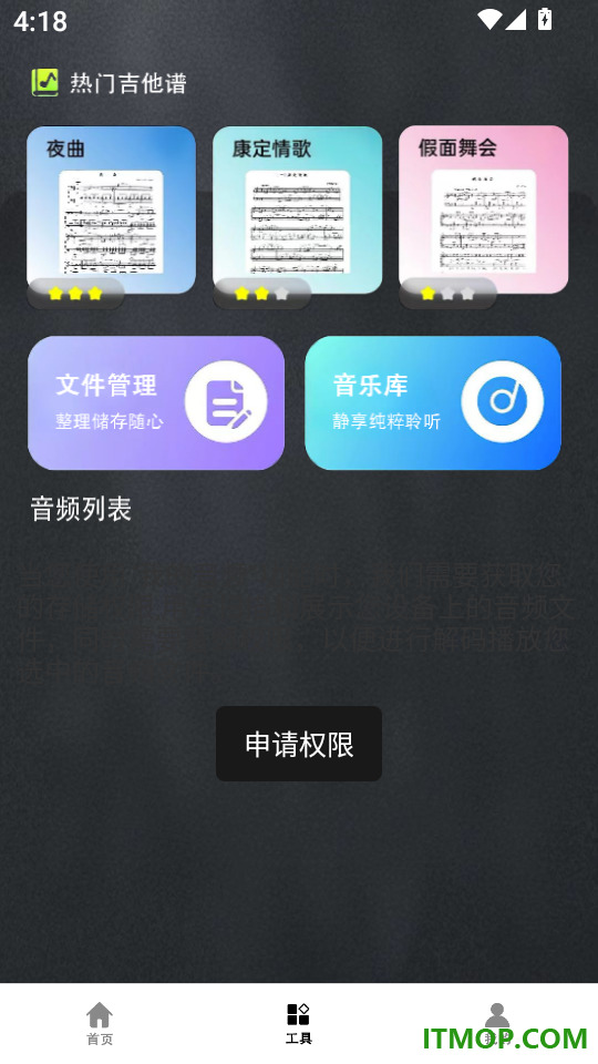 指尖吉他调音大师软件