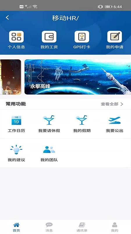 火箭人appv2.1.5 3