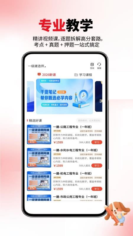 一建题库网免费版v6.07.12(4)
