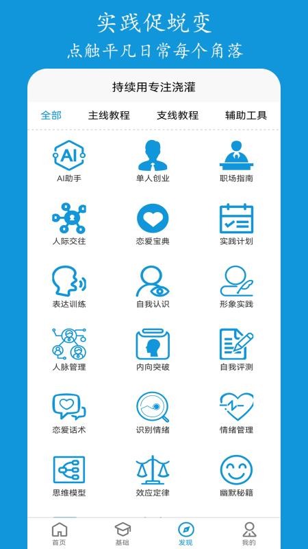 追求(情商培养)v3.1.2(1)